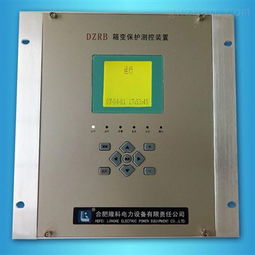 dzrb 箱變綜合保護(hù)測(cè)控裝置 合肥隆科電力設(shè)備有限責(zé)任公司