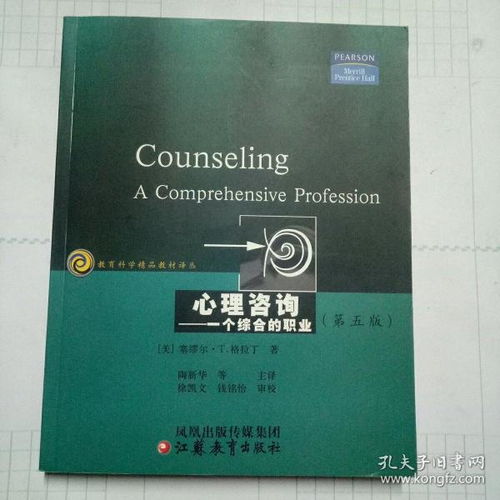教育科學精品教材譯叢 心理咨詢作為一個綜合的職業與材料科學研究的跨學科對話