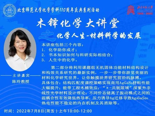 化學人生，科學之光 材料科學與生命健康的交響曲